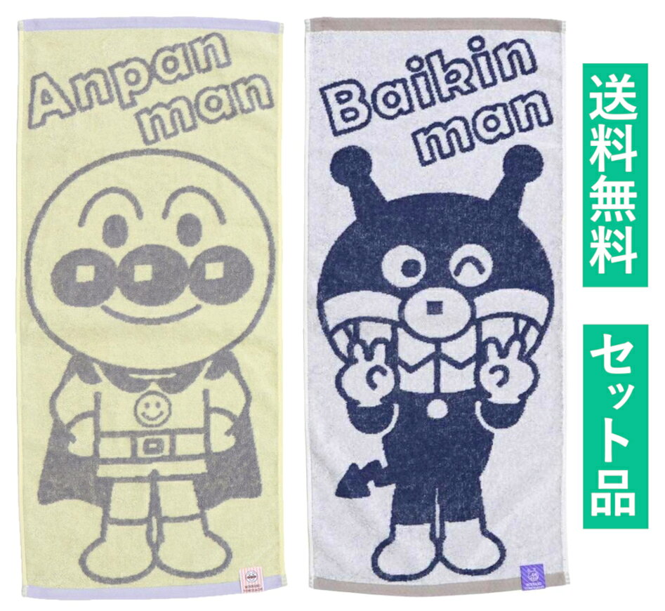 Rakuten - アンパンマン フェイスタオル 2柄セット（アンパンマン イエロー・バイキンマン） 楠橋紋織 【日本メーカー正規品】