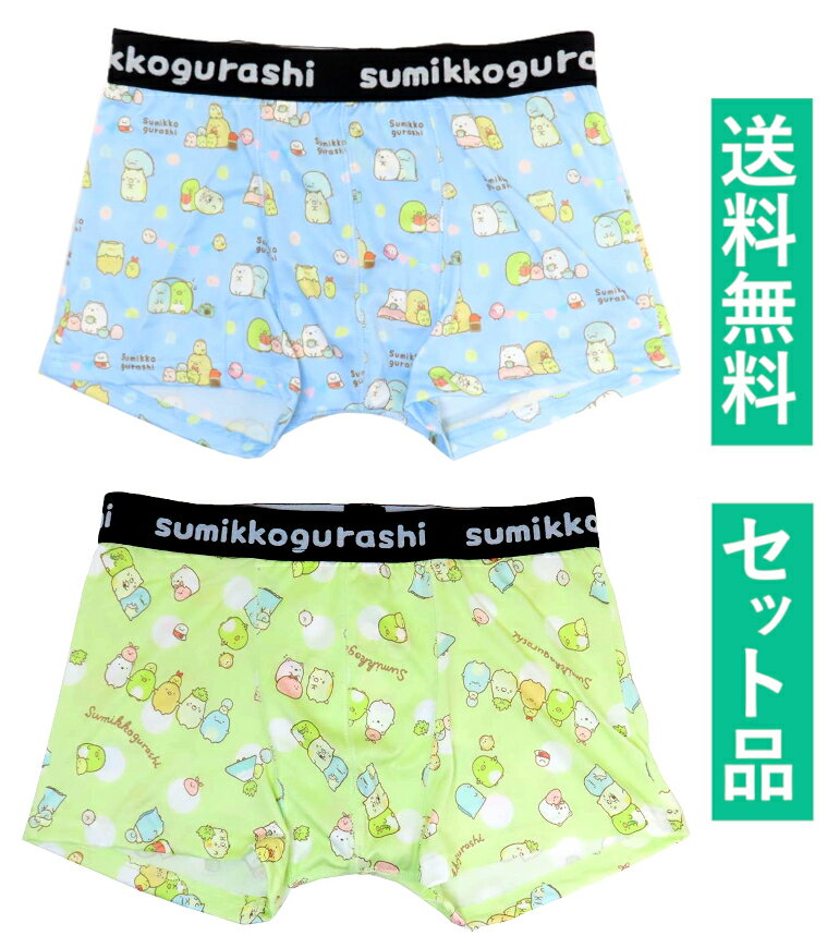 Rakuten - すみっコぐらし メンズ ボクサーパンツ Mサイズ 2種セット（のんびり ブルー・集合 グリーン） スモール・プラネット 【日本メーカー正規品】