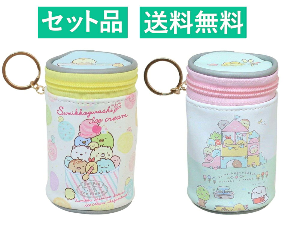 すみっコぐらし ミニ缶ポーチ（合皮） 2種セット 約10cm マリモクラフト 【日本メーカー正規品】