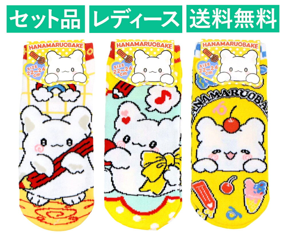 Rakuten - はなまるおばけ レディースソックス 3柄セット ジェイズプランニング 【日本メーカー正規品】