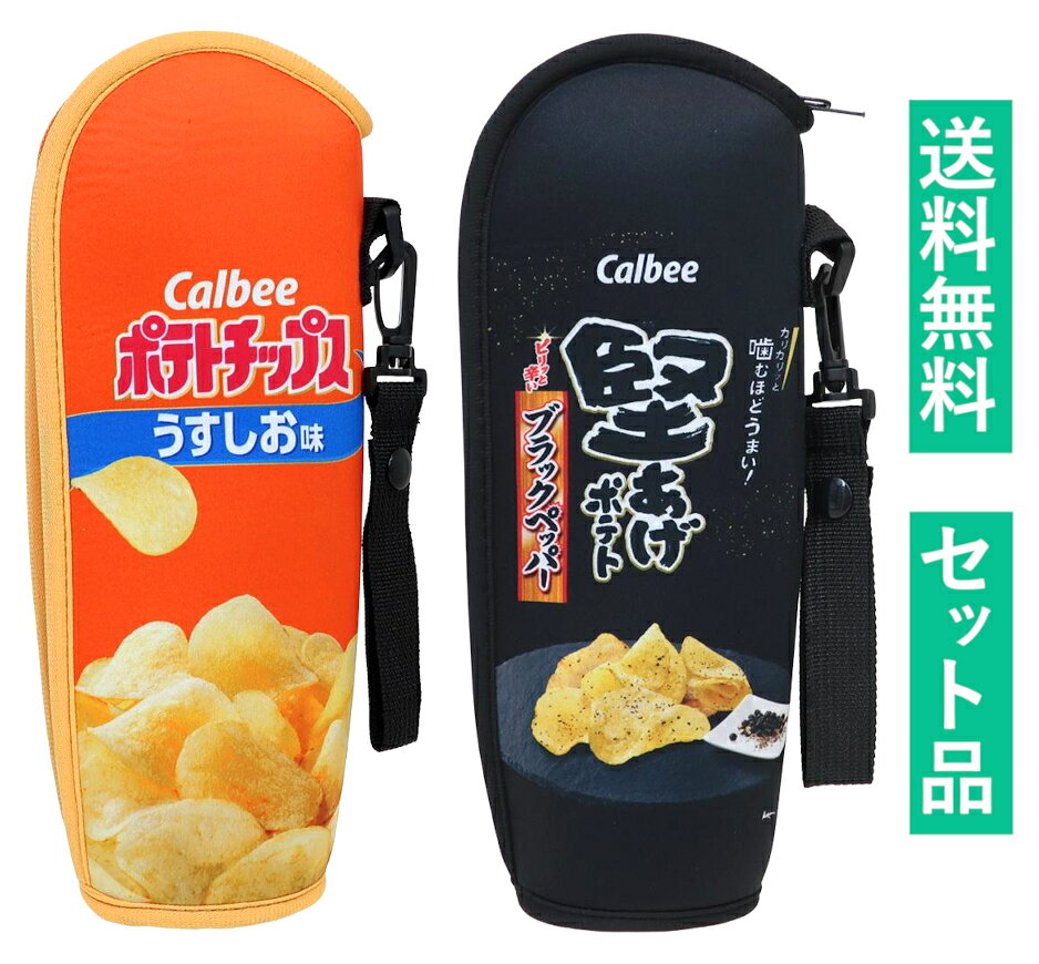 お菓子パッケージ ペットボトルホルダー（ソフトボトルケース） 2種セット 東亜金属 【日本メーカー正規品】 A
