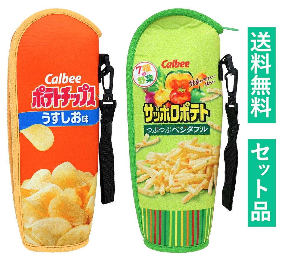 ・キャラクター ペットボトルホルダー（ボトルカバー） 2種セットです。【ポテトチップス うすしお味 オレンジ・サッポロポテト グリーン】 ・サイズ：約100×260×75mm　素材：本体(ポリエステル、スチレンブタジエンゴム)/チャック(プラスチック、ニッケル)/ストラップ(PP)ボタンフック(プラスチック)/パイピング(ポリウレタン) ・カワイイデザインのペットボトルケース♪ステンレスボトルもペットボトルも入る便利なサイズ ・クッション性のある素材を使用◎プチギフトにオススメ♪ ・スナップボタン付きストラップも付属でカバンなどに付け可能☆女児 女の子 娘 姉妹 女子 お祝い かわいい 日用品 プレゼント 小物 孫 おしゃれ グッズ ギフト 贈り物 誕生日 雑貨 イラスト 記念日 ペア present character goods birthday 記念日 set gift two 2個 学校 姉妹 キッズ 子供 kids pool beach 海 夏 summer 小学校 幼稚園 保育園 飲み物 ペットボトル plastic bottle pet 兄弟 boy ボーイ 男の子 男子 息子 男児 おもしろ 駄菓子 カルビー calbee