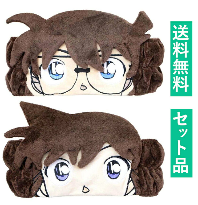 名探偵コナン ヘアバンド 2柄セット（江戸川コナン・毛利蘭） ティーズファクトリー 【日本メーカー正規品】