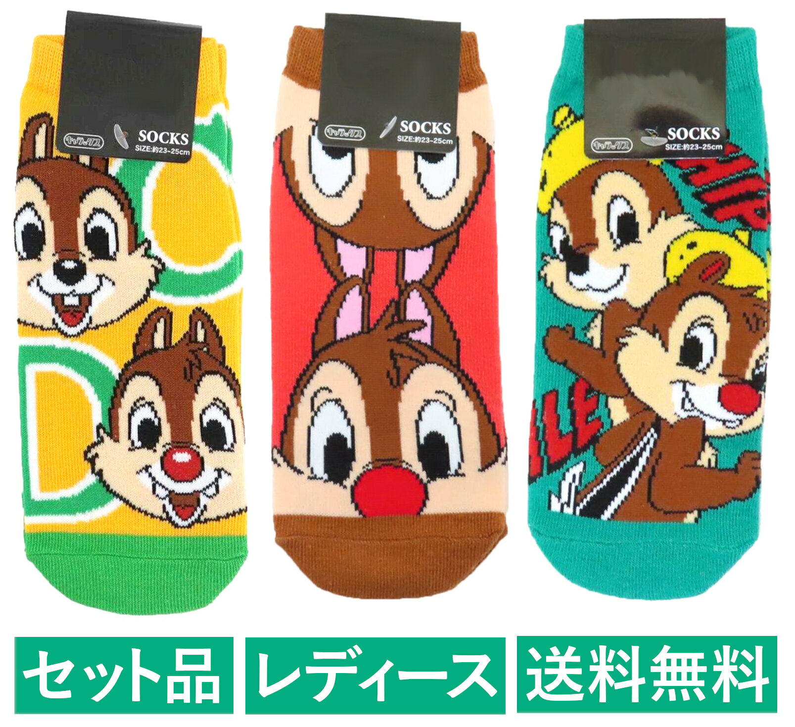 チップとデール レディースソックス 3柄セット（フェイス オレンジ・レッド・帽子 グリーン） スモール・プラネット ディズニー