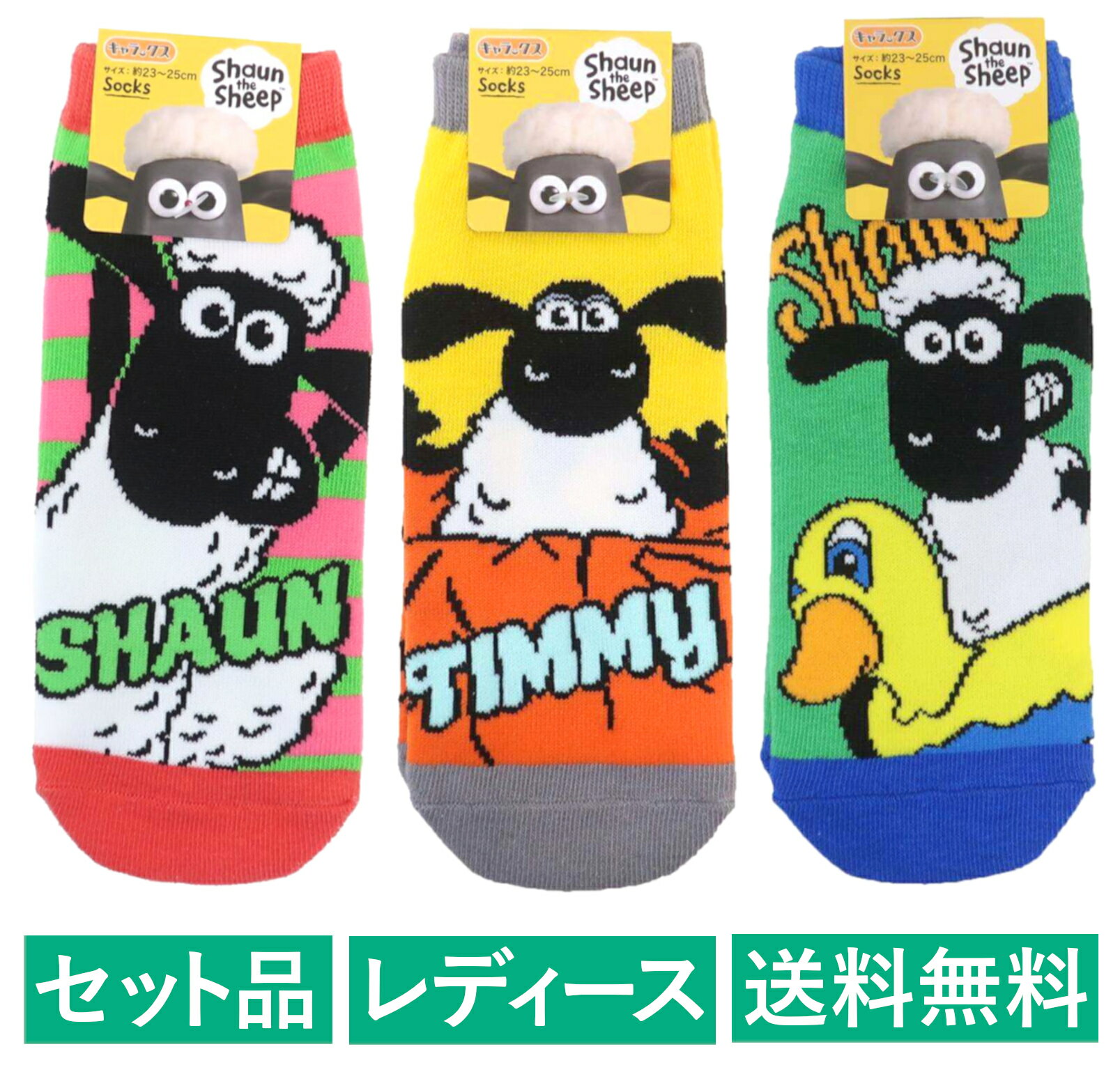 乐天商城 - ひつじのショーン レディースソックス 3柄セット（ハッピー レッド・ティミー ハッピー グレー・アヒル ブルー） スモール・プラネット 【日本メーカー正規品】