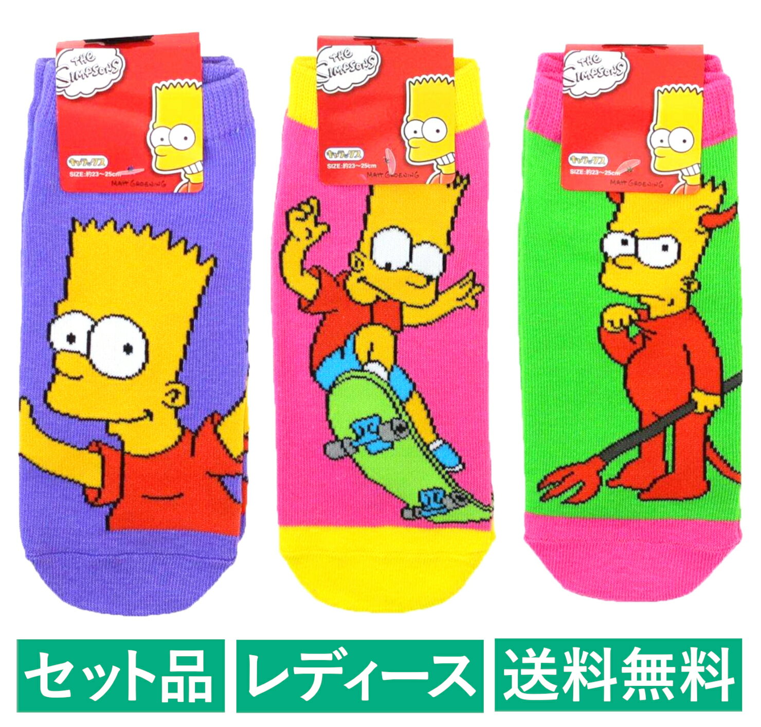 ザ・シンプソンズ レディースソックス 3柄セット（バート パープル・スケボー ピンク・デビル グリーン..