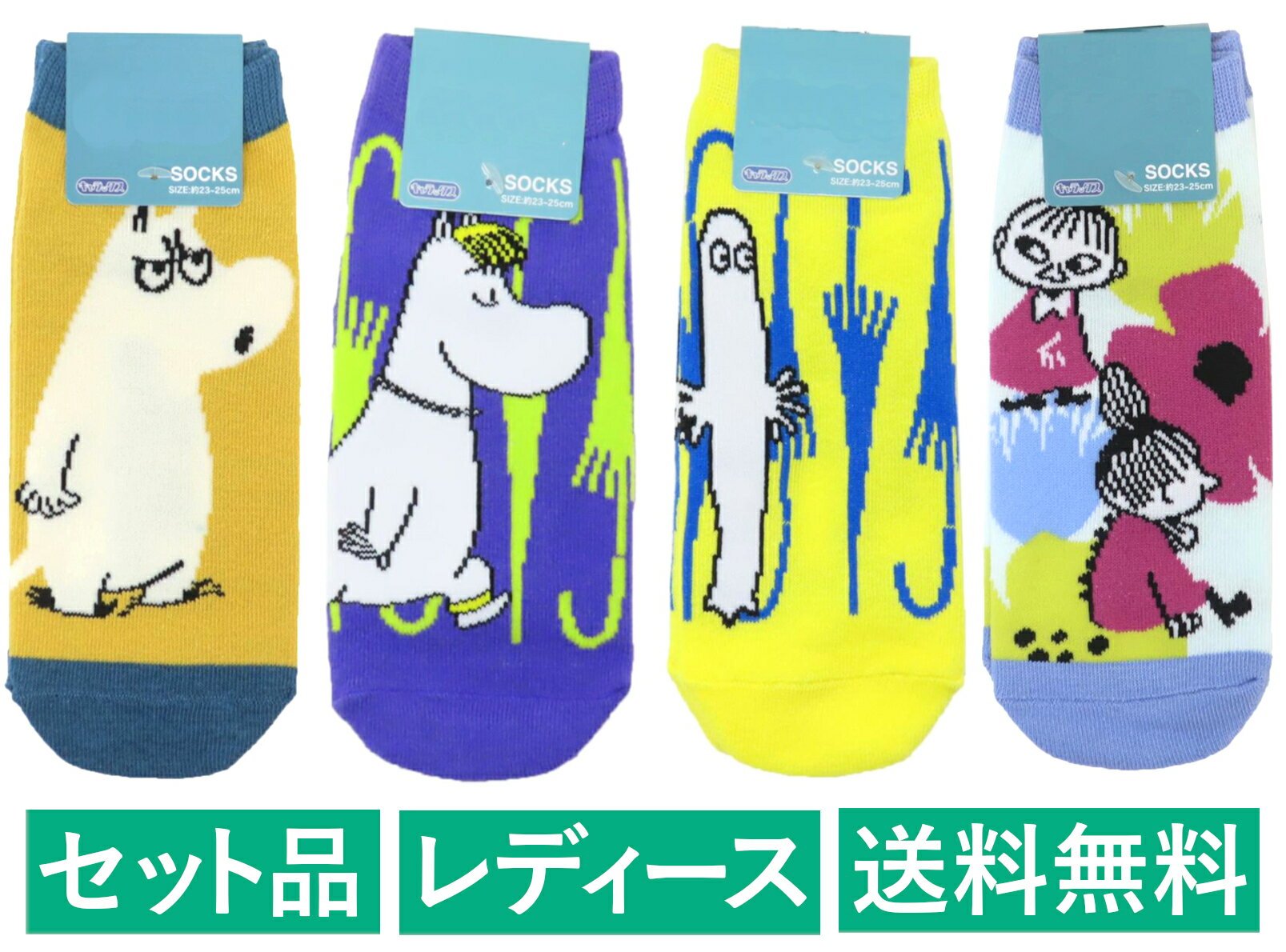 ムーミン レディースソックス 4柄セット（怒り イエロー・傘 スノークのお嬢さん パープル・ニョロニョ..