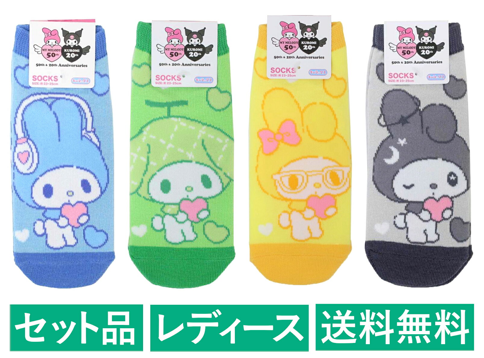 マイメロディ レディースソックス 4柄セット（ガーリーポップハート ブルー・グリーン・イエロー・グレー） スモール・プラネット 【日本メーカー正規品】