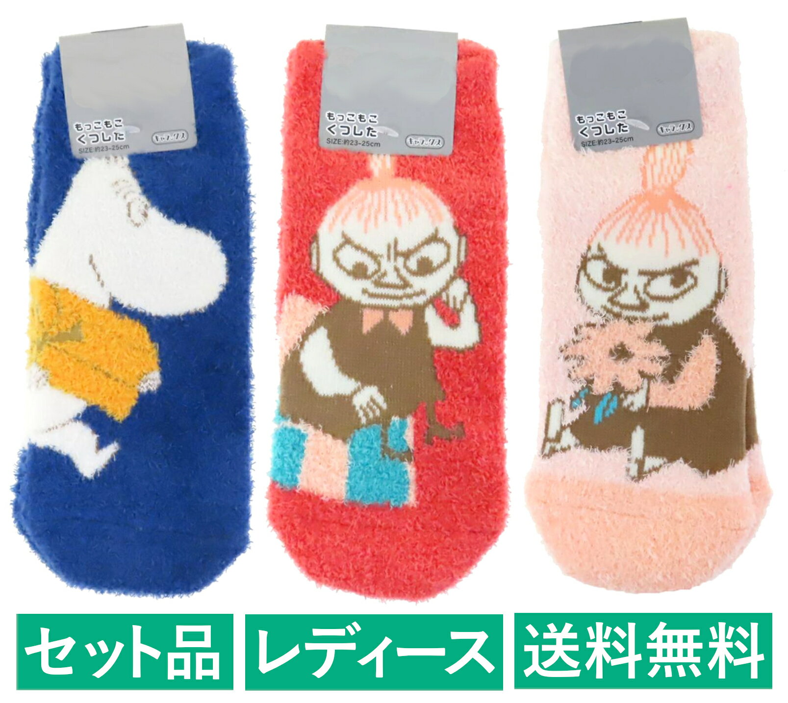 ムーミン レディース もこもこソックス 3柄セット（プレゼント ネイビー・リトルミイ レッド・花と枝 ピンク） スモール・プラネット 【日本メーカー正規品】