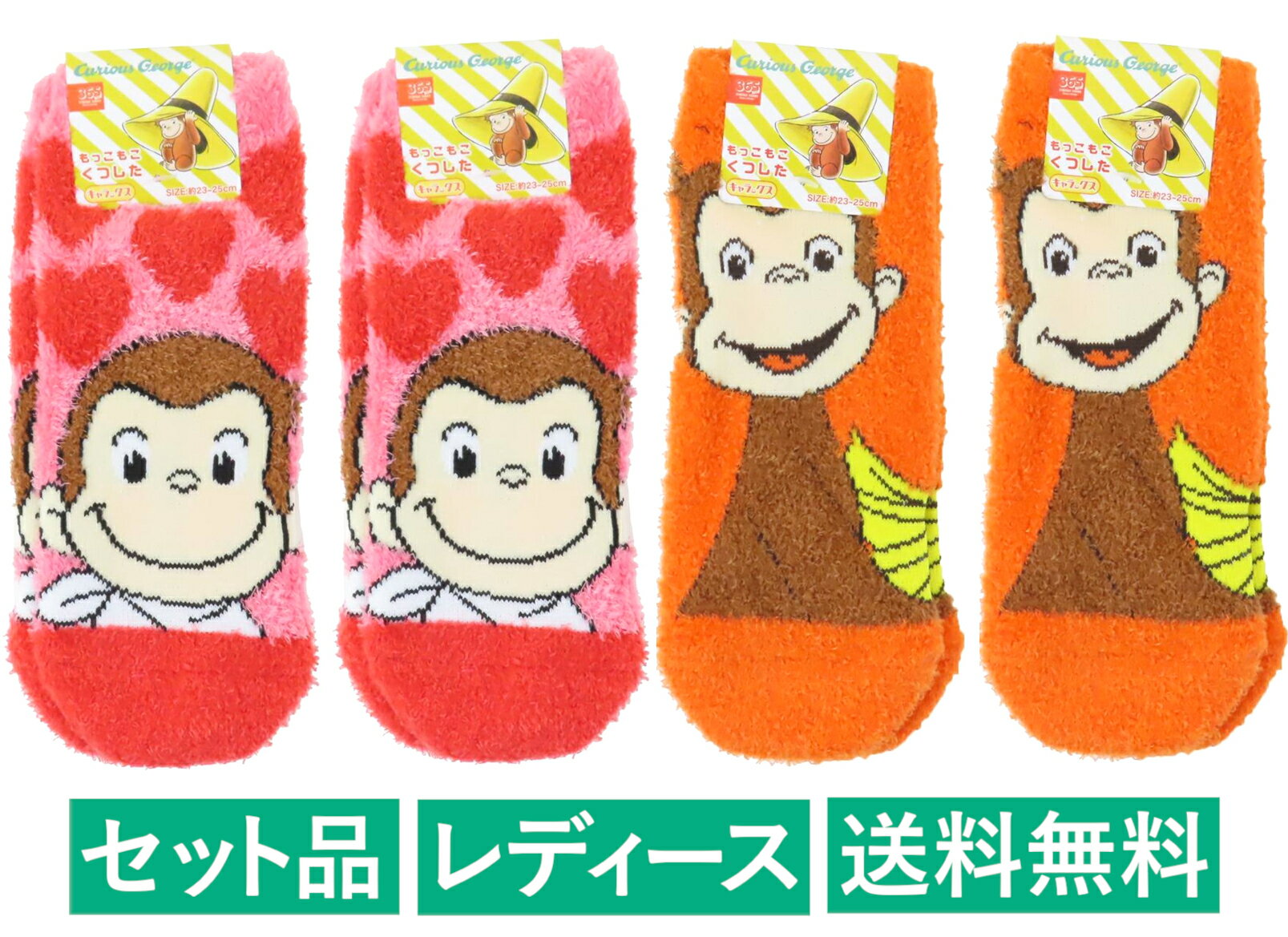 Rakuten - おさるのジョージ レディース もこもこソックス 4足セット（ハート ピンク 2足・バナナ オレンジ 2足） スモール・プラネット 【日本メーカー正規品】