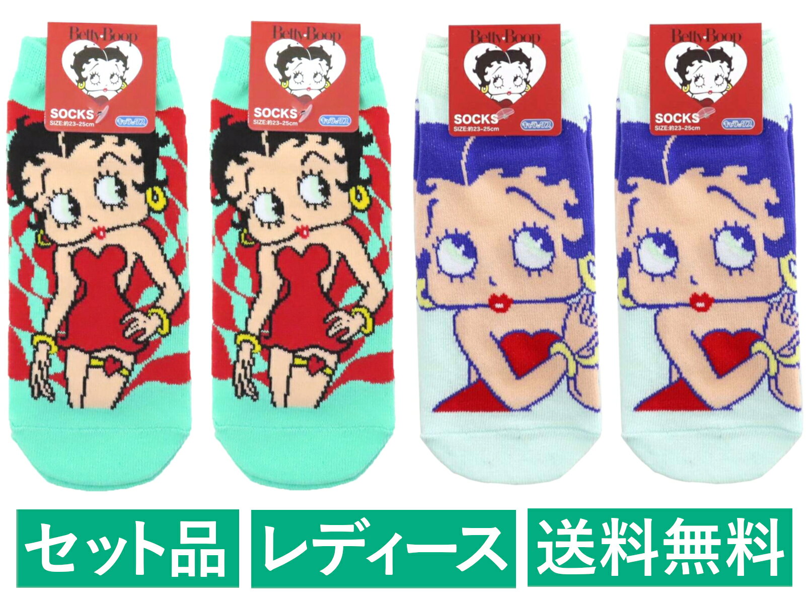 Rakuten - ベティ・ブープ レディースソックス 4足セット（ポーズ グリーン レッド 2足・ハンドポーズ グリーン 2足） スモール・プラネット 【日本メーカー正規品】
