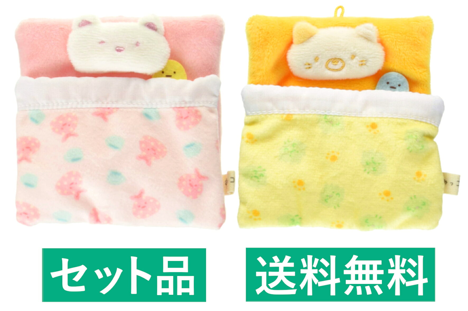 乐天商城 - すみっコぐらし てのりぬいぐるみ（ふとん） 2種セット【しろくま ピンク・ねこ イエロー】 約10cm サンエックス San-X 【日本メーカー正規品】