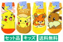ポケットモンスター キッズソックス 4柄セット(ピカチュウ ドット レッド・ロゴ・パモ イエロー・ イーブイ ドット オレンジ) スモール・プラネット