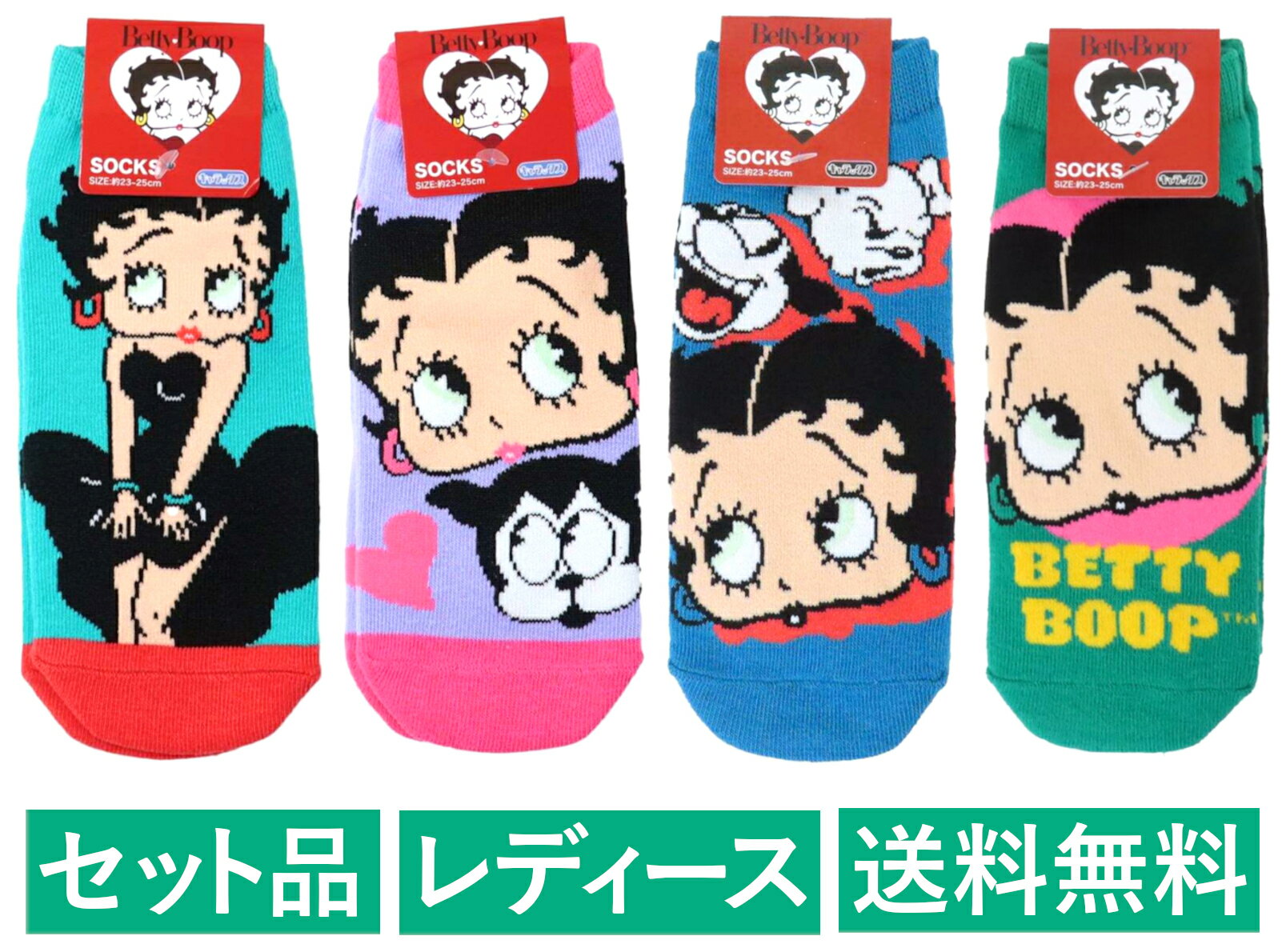 ベティ・ブープ レディースソックス 4柄セット（ひらり グリーン・ピンクハート・集合 ブルー・投げキ..