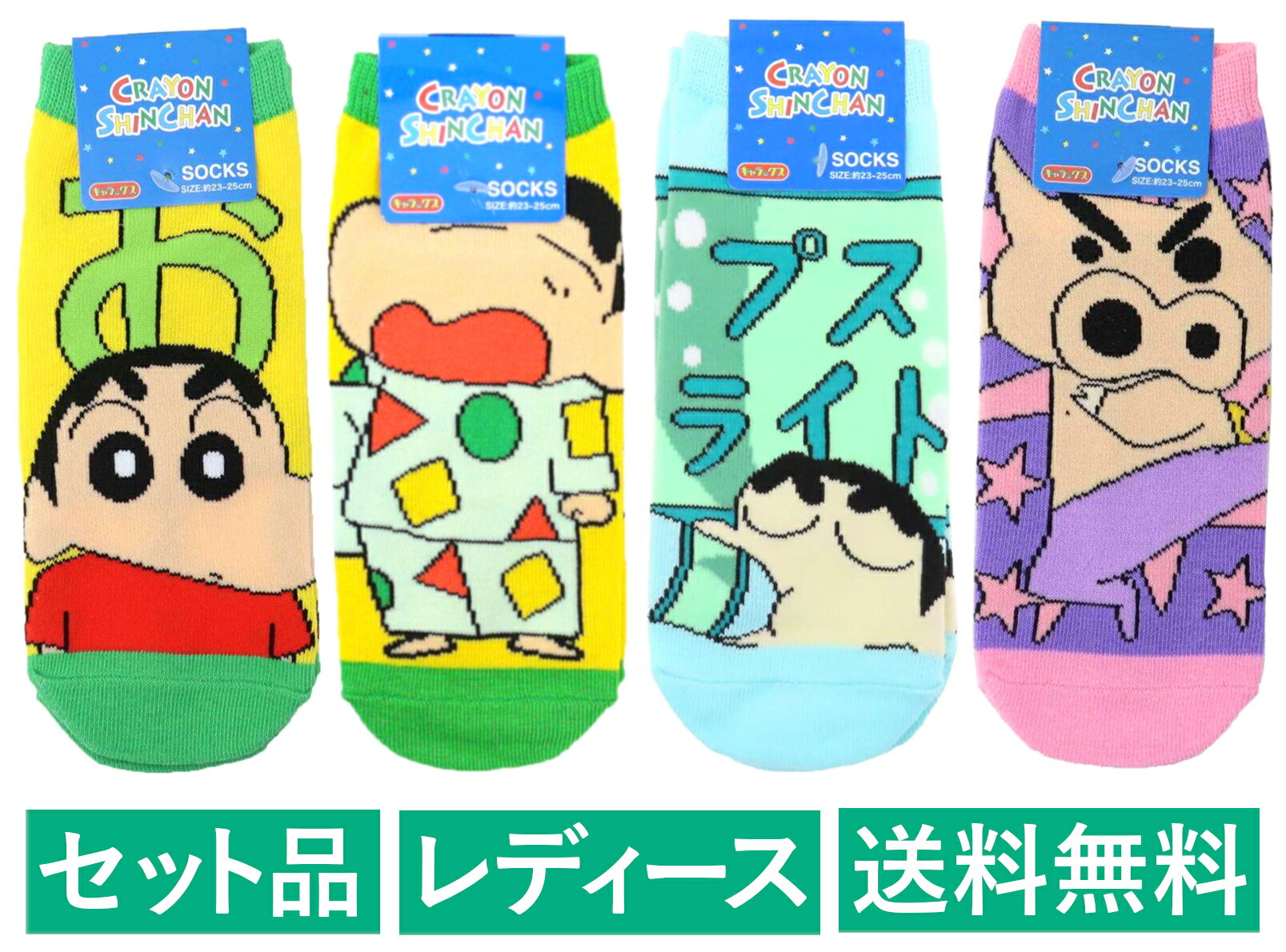 乐天商城 - クレヨンしんちゃん レディースソックス 4柄セット（お グリーン イエロー・パジャマ・プスライト・星柄 ぶりぶりざえもん パープル ピンク） スモール・プラネット 【日本メーカー正規品】