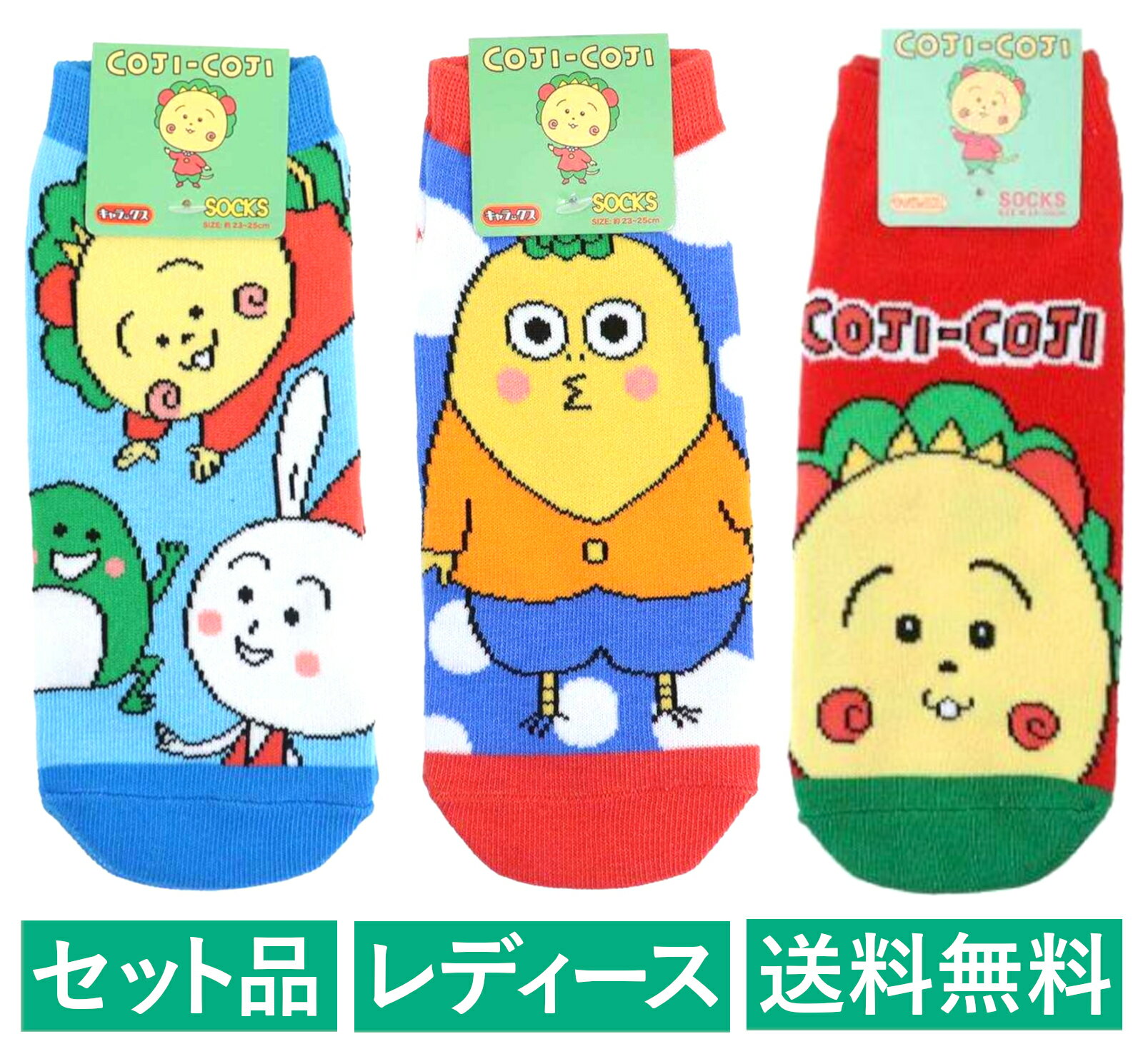 コジコジ さくらももこ レディースソックス 3柄セット（コジコジとおともだち ブルー・次郎 ドット レッド・コジコジフェイスアップ レッド） スモール・プラネット 【日本メーカー正規品】