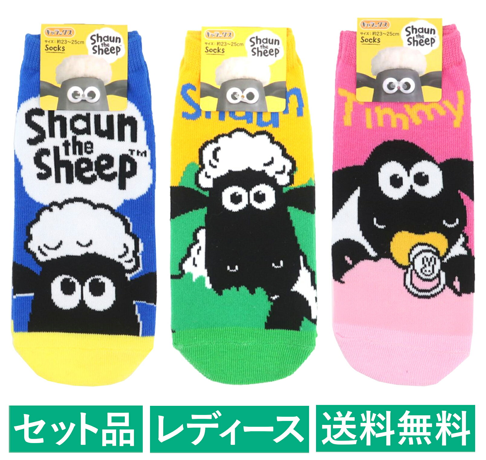 ひつじのショーン レディースソックス 3柄セット（ロゴ ブルー・ひょっこり グリーン・ティミー ピンク） スモール・プラネット 【日本メーカー正規品】