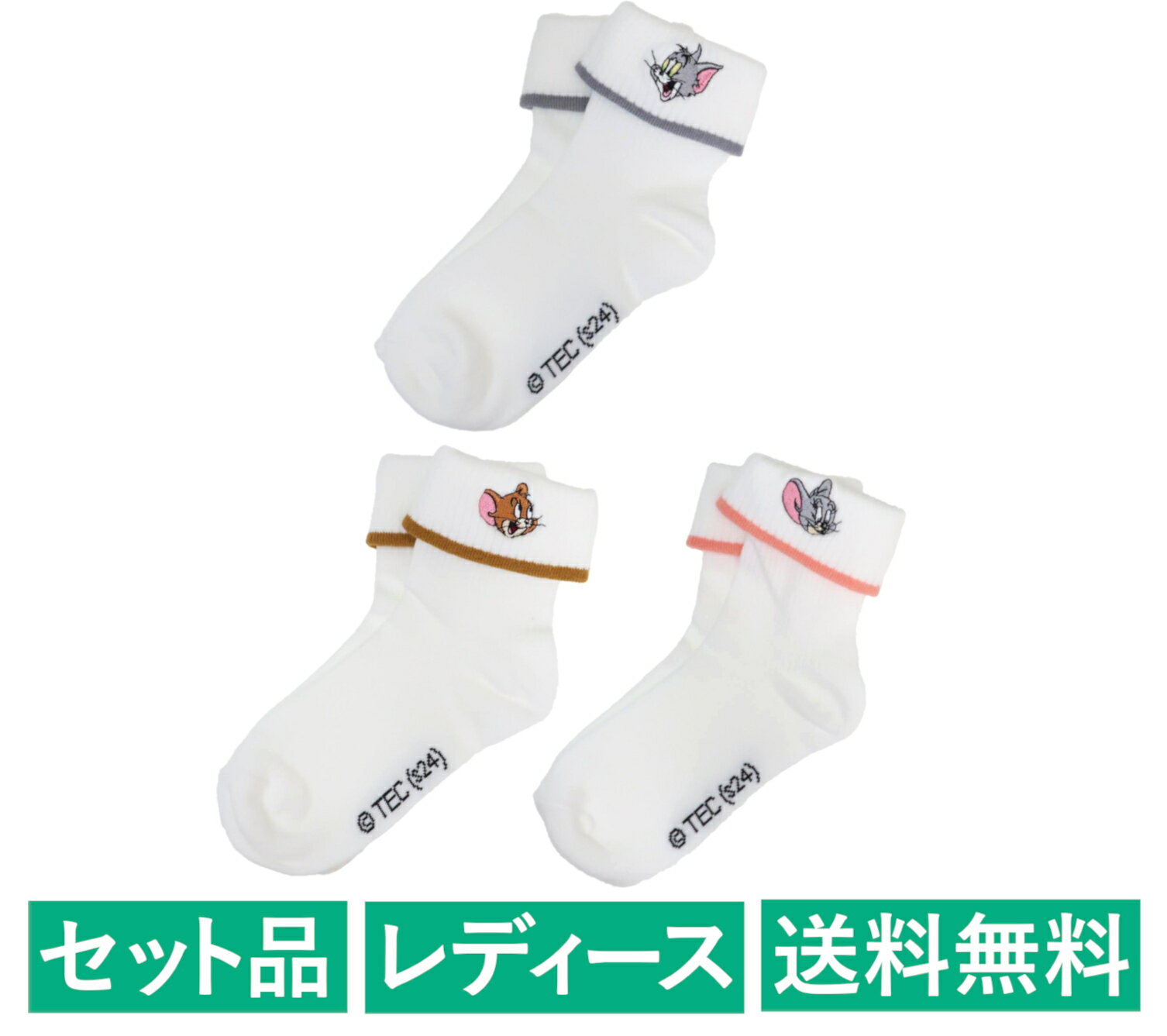 Rakuten - トムとジェリー レディース 折り返し Gソックス 3柄セット（ホワイト トム グレー・ジェリー ブラウン・タフィー ピンク） スモール・プラネット 【日本メーカー正規品】