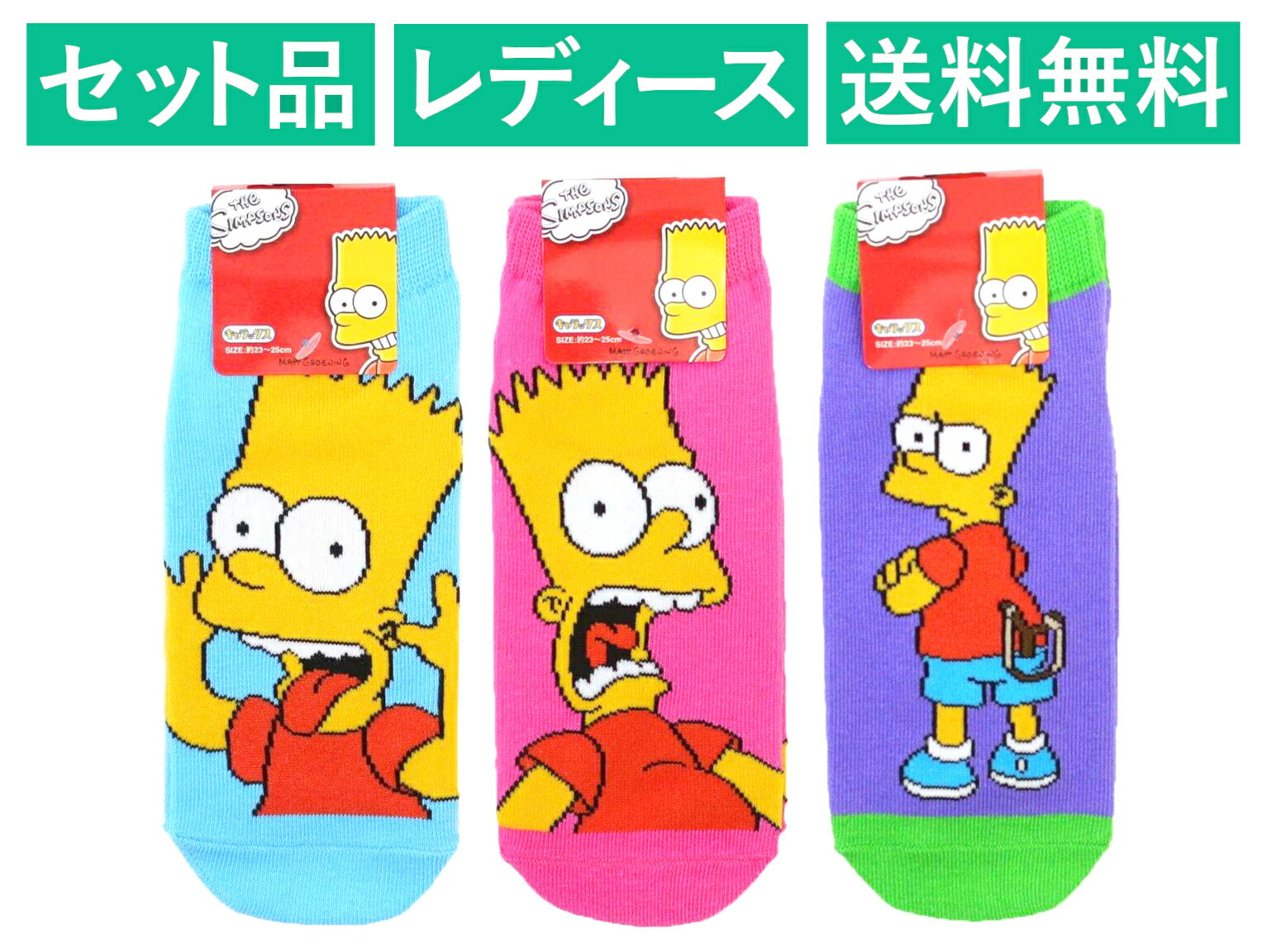 ザ・シンプソンズ レディースソックス 3柄セット（バート ブルー・ピンク・パチンコ パープル） スモー..