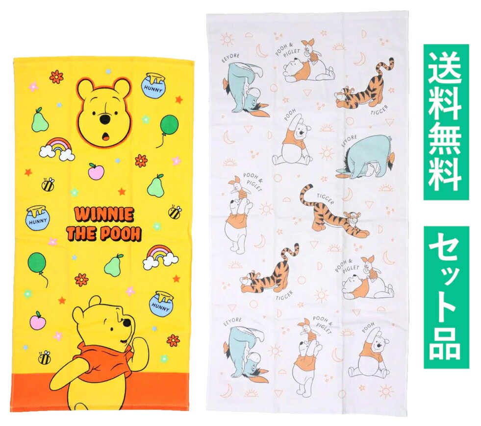 くまのプーさん ジュニアバスタオル＆バスタオル 2種セット（グルービー イエロー・くまのプーさん＆フレンズ 片面ガーゼ グッドラック）） ディズニー 林 【日本メーカー正規品】