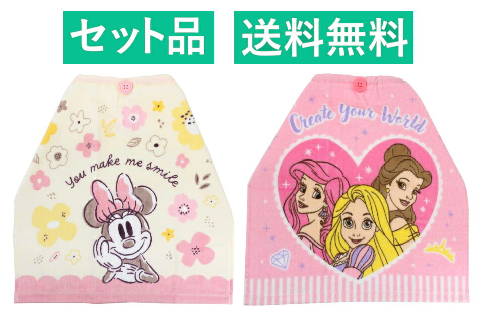 ディズニー おりこうハンドタオル 2柄セット（抗菌仕様 チッパー ミニーマウス クリーム・プリンセス ..