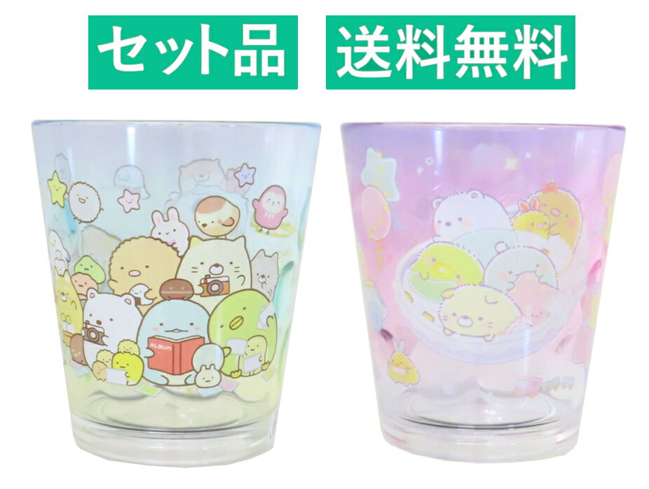 楽天市場】タンブラー すみっこの通販