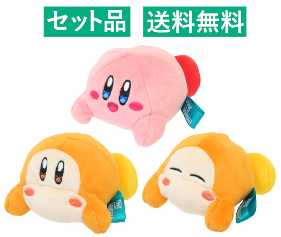 Rakuten - 星のカービィ あきれかえるほど…積むぬいぐるみ ぬいぐるみ 3種セット（カービィ 通常 play with ワドルディ 通常＆すやすや） 高さ約7cm 三英貿易 【日本メーカー正規品】