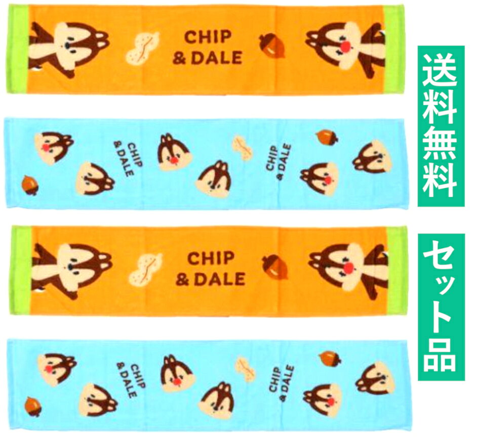 乐天商城 - チップとデール スリム フェイスタオル 4枚セット（ベビー オレンジ ブルー 2セット） 林 【日本メーカー正規品】