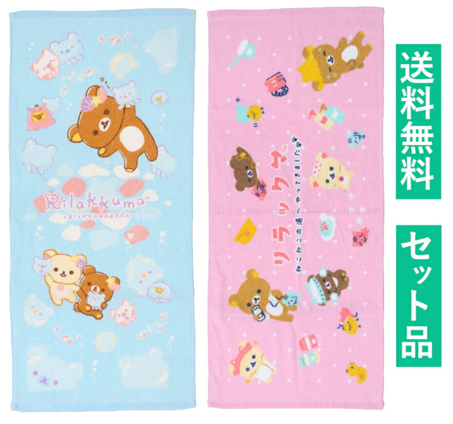 楽天市場】リラックマ タオルセットの通販