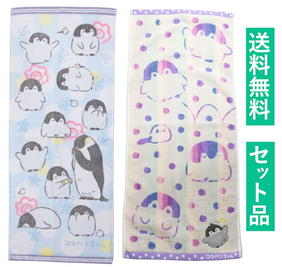 乐天商城 - コウペンちゃん フェイスタオル 2柄セット（たのしいがいっぱい・ジャガード いい事あるおまじない パープル） 丸眞 【日本メーカー正規品】