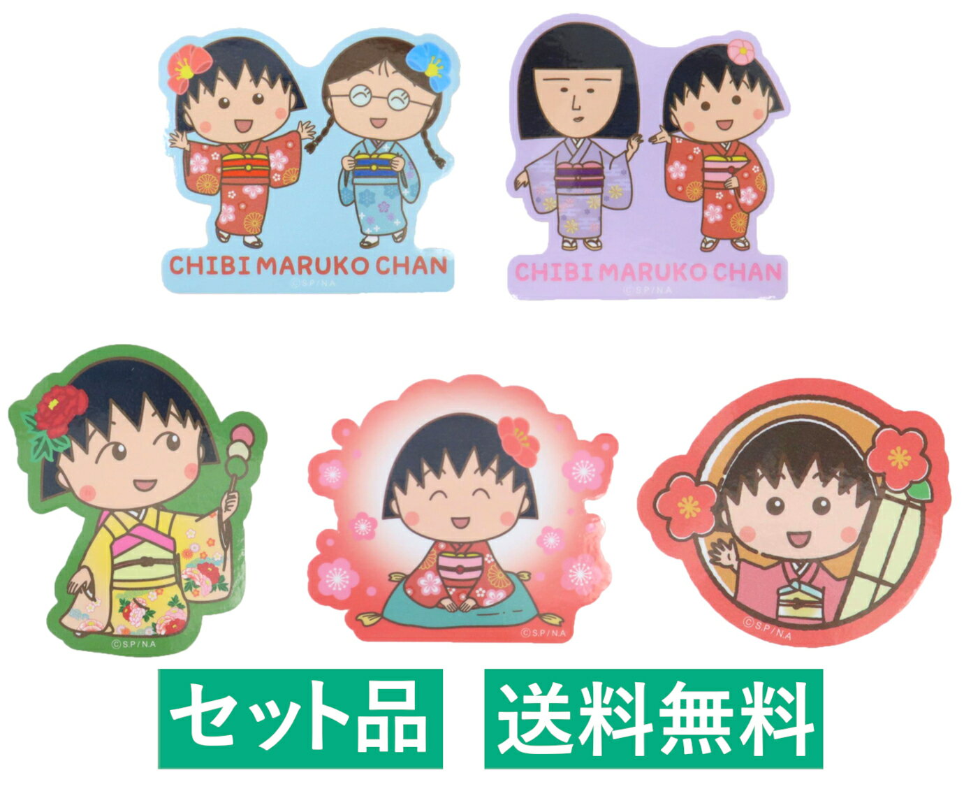 Rakuten - ちびまる子ちゃん ダイカット ビニールステッカー 5種セット（まる子とたまえ・まる子と野口・お団子・座布団・梅） 約8cm スモール・プラネット 【日本メーカー正規品】