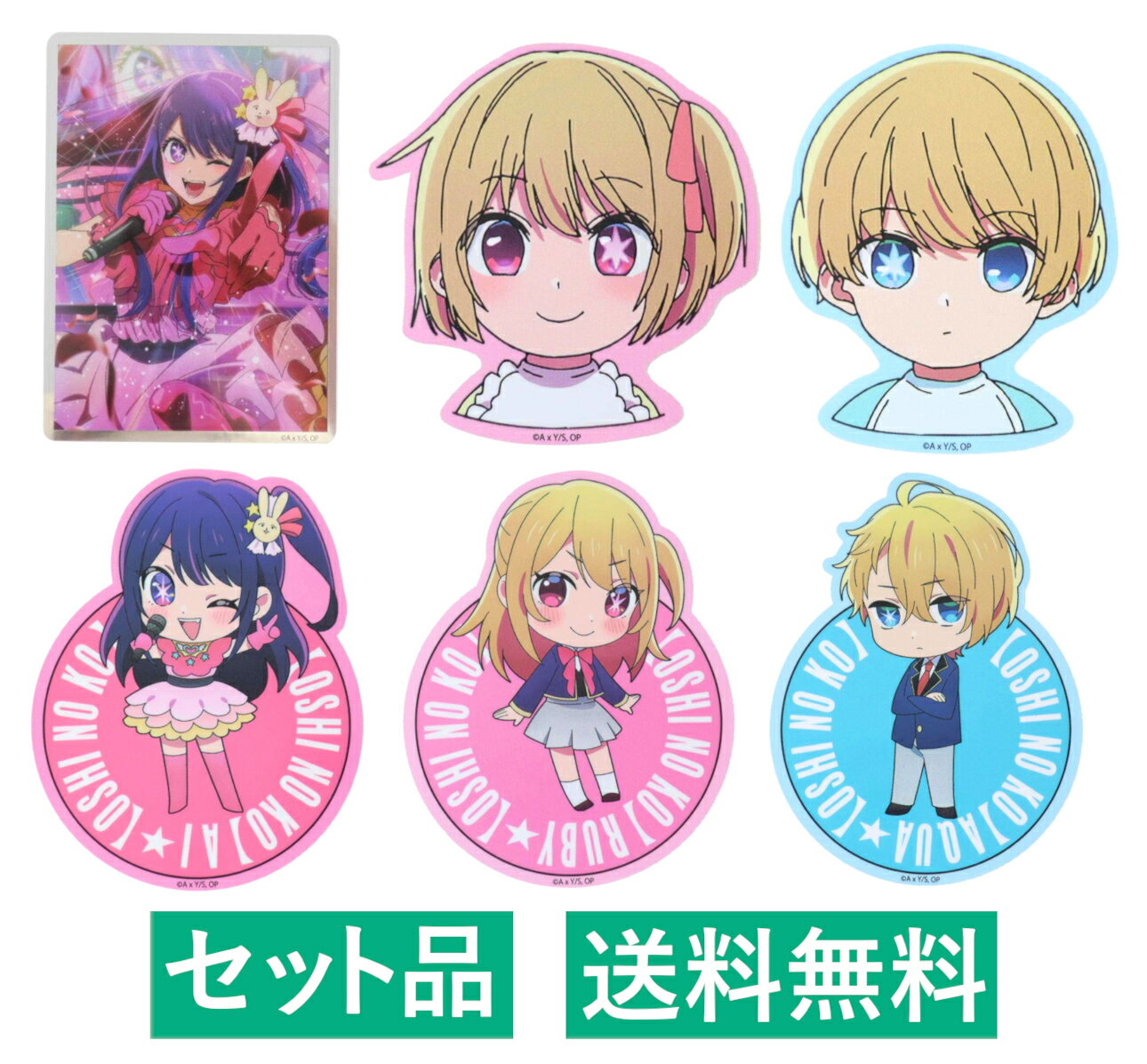 Rakuten - 推しの子 ダイカット ステッカー 6種セット（キービジュアル シルバー・ルビー 幼少・アクア 幼少・エンブレム アイ・ルビー・アクア） 約8cm スモール・プラネット 【日本メーカー正規品】