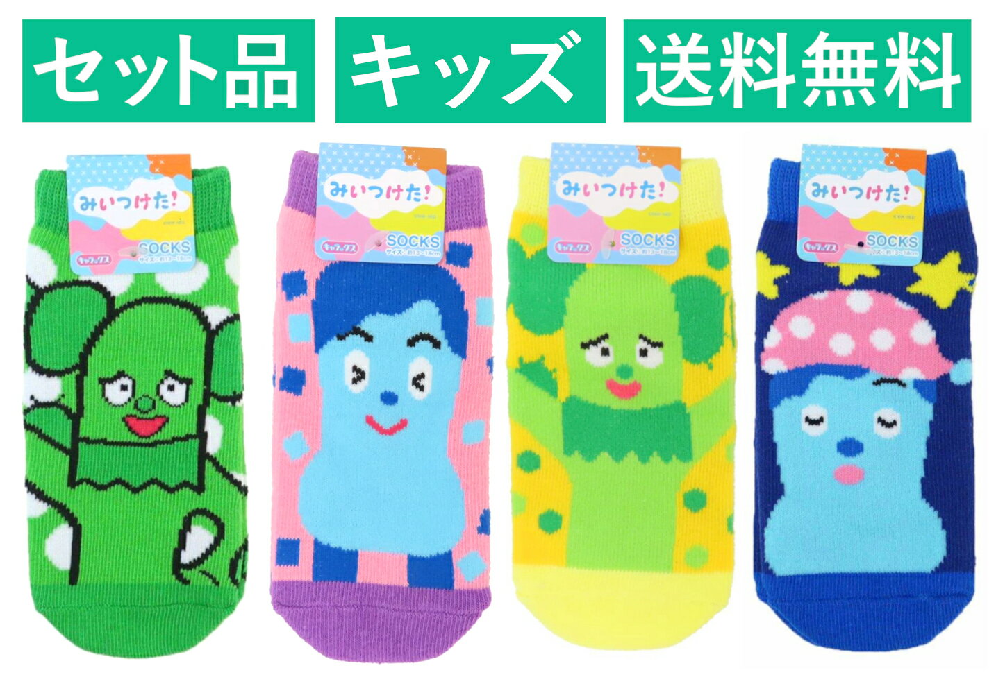 Rakuten - みいつけた！ キッズソックス 4柄セット スモール・プラネット 【日本メーカー正規品】