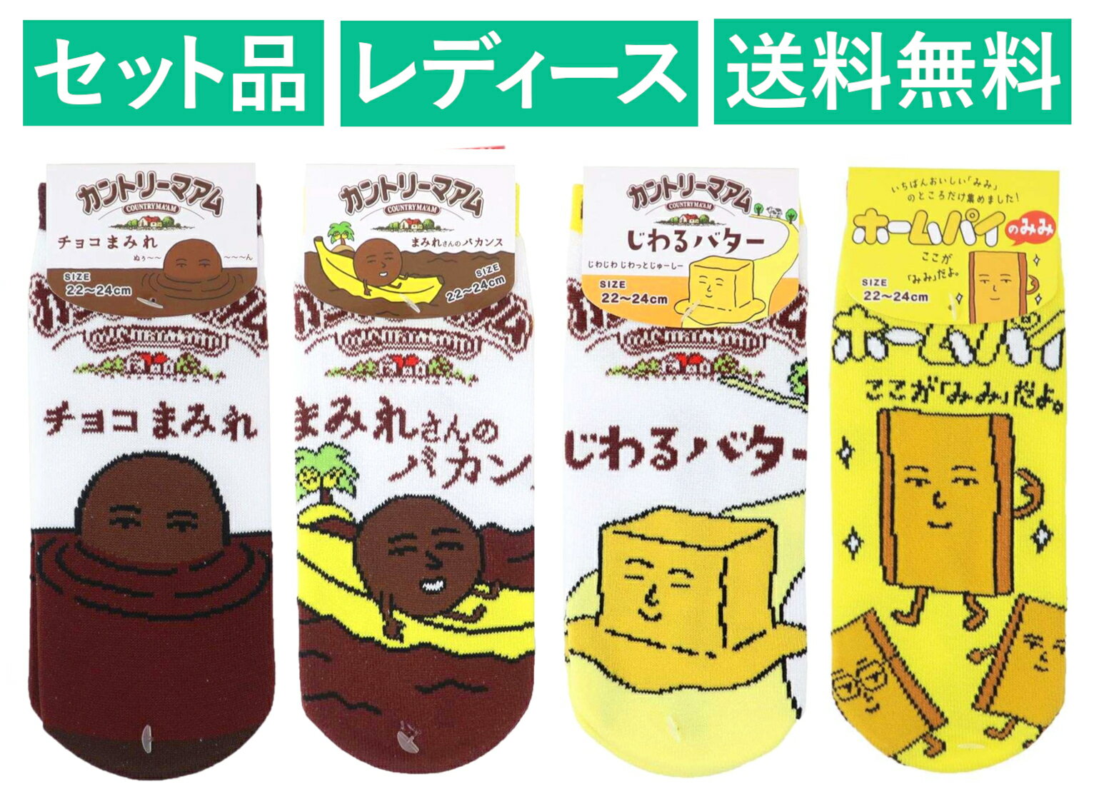 ・女性用靴下（ショートソックス） 4種類セットです。 ・サイズ：レディース（約22～24cm）　素材：コットン/ポリエステル/他 ・プレゼントに嬉しいキャラクターくつした♪ ・大人気のキャラソックス☆おしゃれな女子は足元から ・プチギフトに...