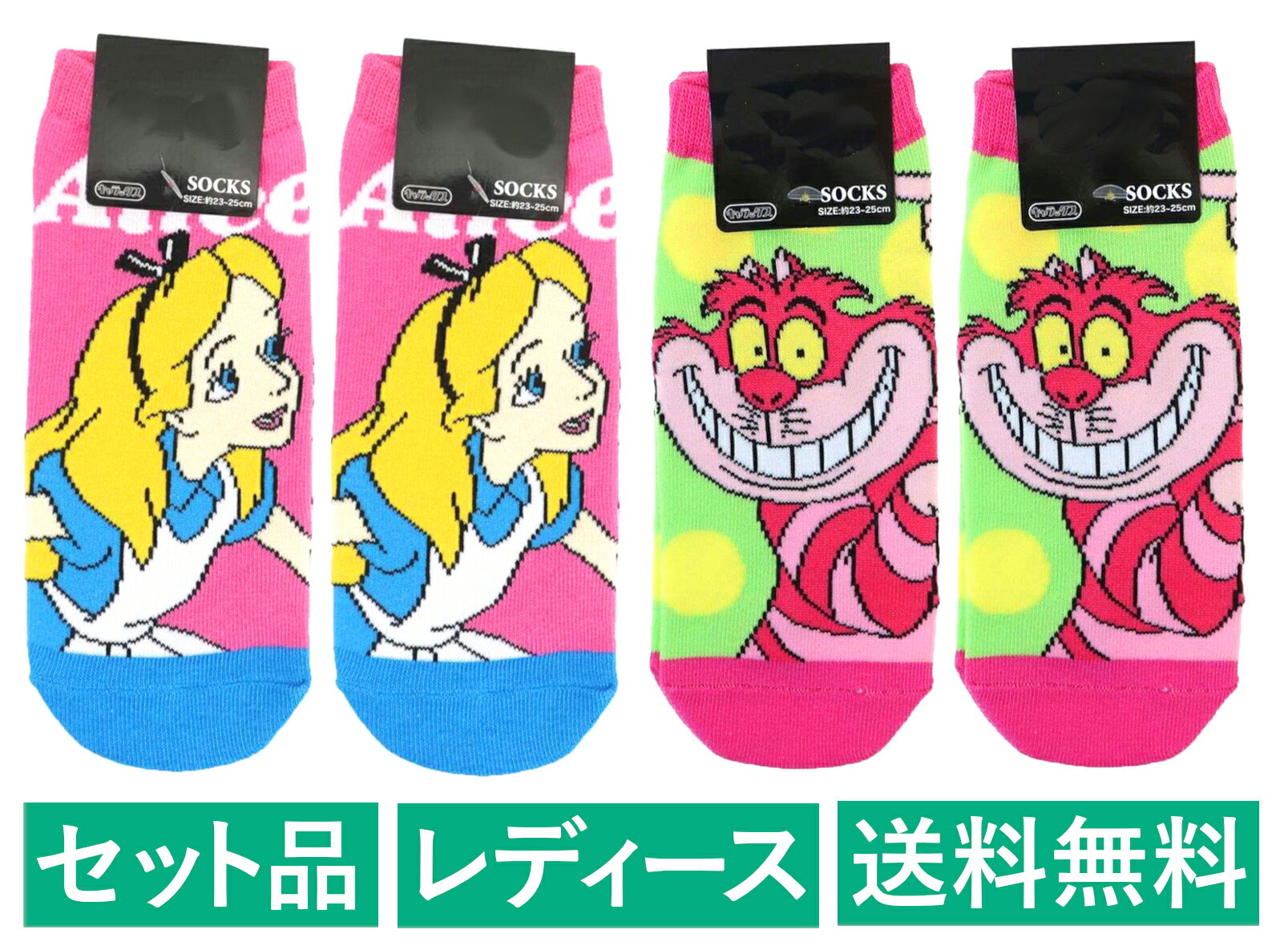 Rakuten - ふしぎの国のアリス レディースソックス 4足セット（ご挨拶 ピンク 2足・チャシャ猫 グリーン 2足） スモール・プラネット ディズニー 【日本メーカー正規品】