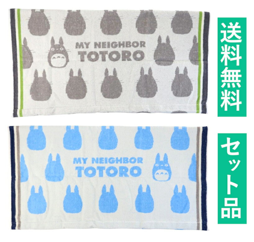 となりのトトロ のびのびタオル枕カバー 2柄セット（大トトロシルエット・中トトロシルエット） 大人用 丸眞 【日本メーカー正規品】