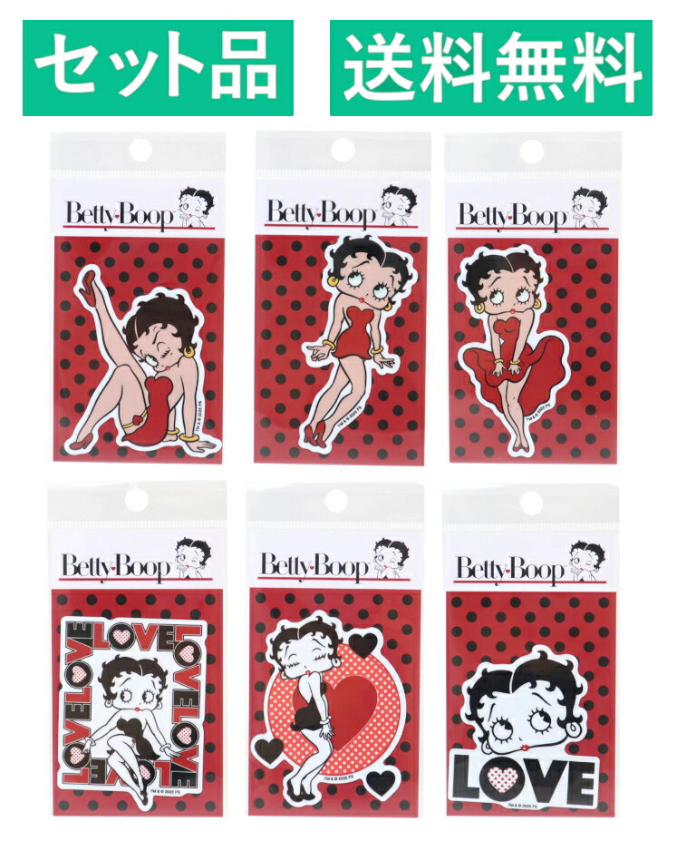 Rakuten - ベティ・ブープ ダイカット ビニールステッカー 6種セット（ポーズ 3種・LOVE・ハート・LOVE） 約7cm ゼネラルステッカー 【日本メーカー正規品】