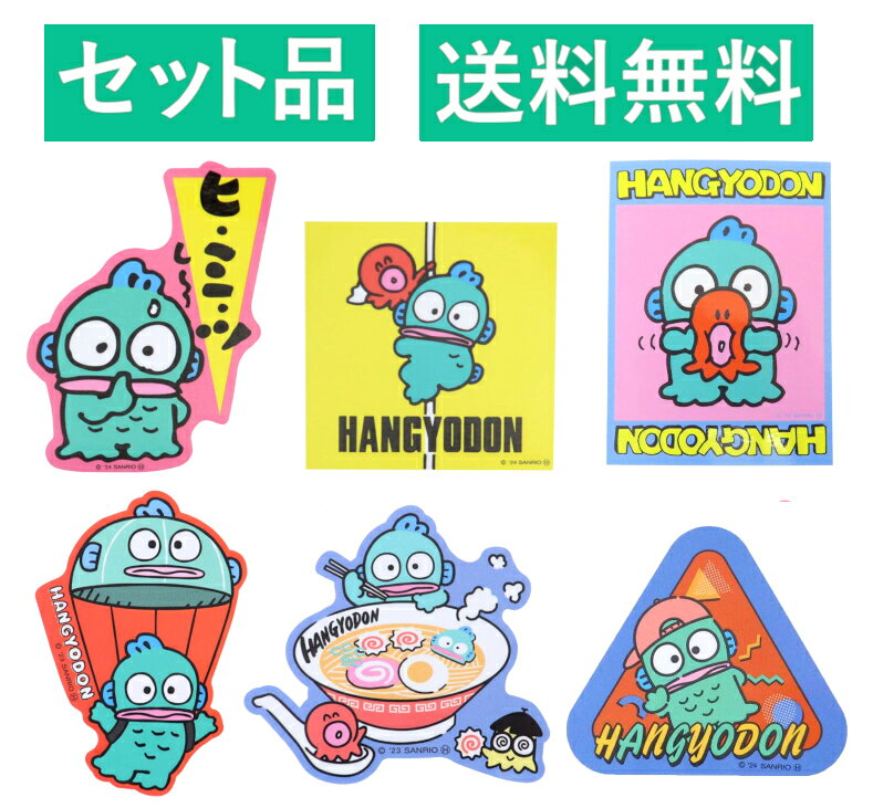 乐天商城 - ハンギョドン ダイカット ビニールステッカー 6種セット（ヒミツ・ロープ・むぎゅ・パラシュート・ラーメン・ストリート） 約8cm スモール・プラネット 【日本メーカー正規品】
