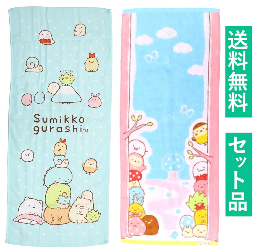 すみっコぐらし フェイスタオル 2柄セット（抗菌防臭加工 まったりすみっコ ブルー 薄手・シャーリング ミニっこたちとあそぼ） 丸眞 【日本メーカー正規品】