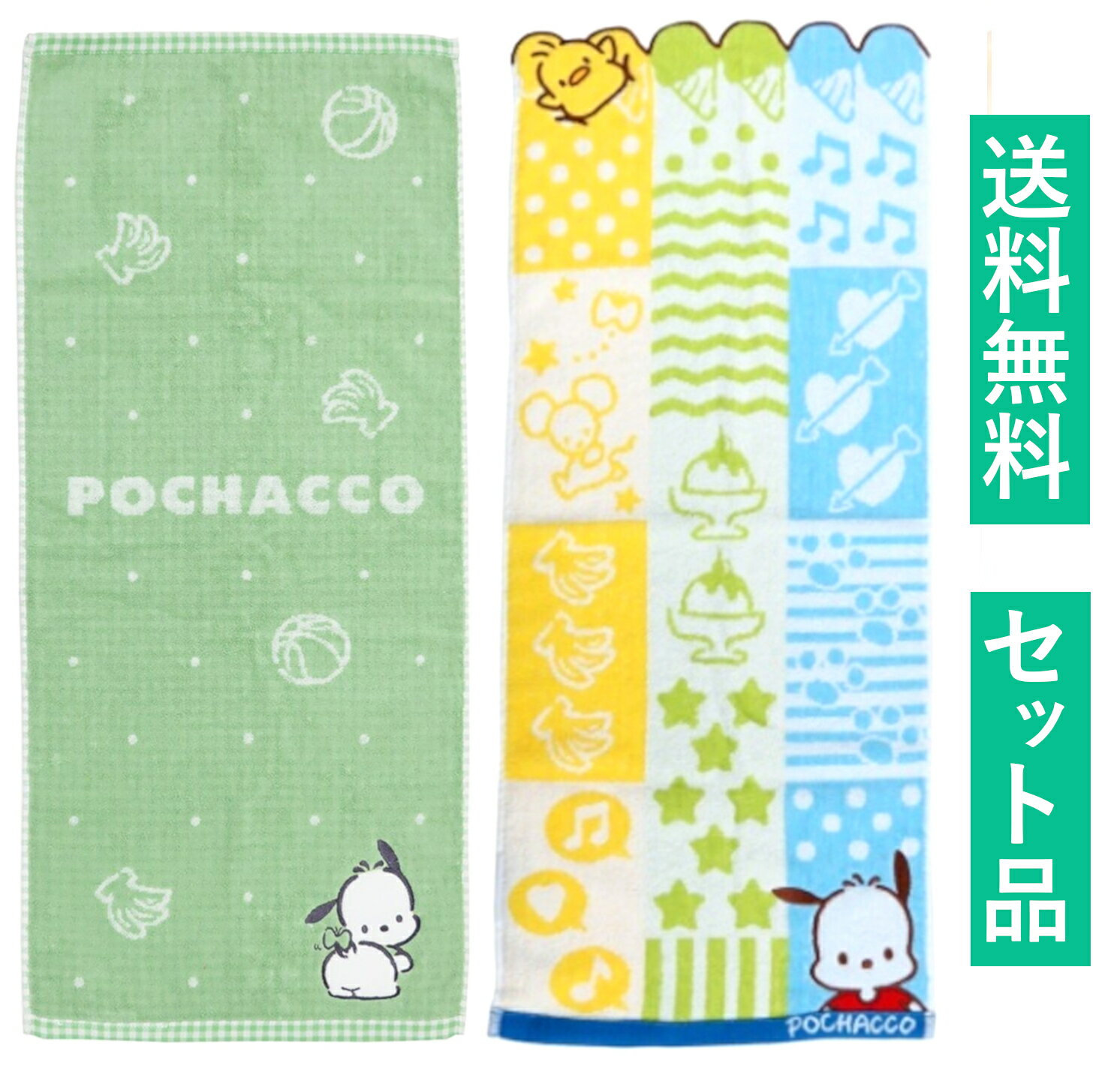 ・キャラクター フェイスタオル2種セットです。 ・サイズ：約340×800mm　素材：コットン100% ・カラフルデザインでめちゃキュート☆ ・コットン100%で手触り＆吸水性バツグン♪ ・お風呂やプール、スポーツで大活躍◎プチギフトに◎towel 女子 女性 姉妹 娘 スポーツ sports 運動 present birthday ギフト 贈り物 女の子 孫 プレゼント 女児 汗 夏 summer character goods グッズ 記念日 お祝い 2枚 two 誕生日 雑貨 イラスト かわいい 日用品 ガール girl gift set pool 黄色 青 水色 パステル タオルギフト パステル 男児 男子 男の子 息子 兄弟 パステル サンリオ sanrio Pochacco The Yorimichi Dog
