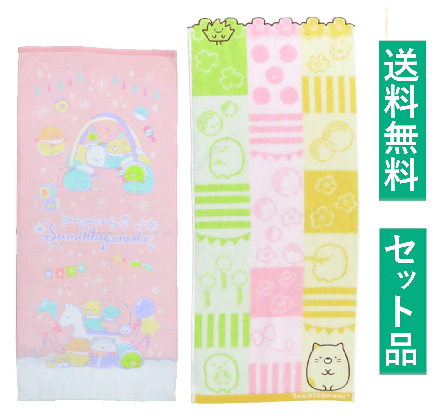 すみっコぐらし フェイスタオル 2柄セット（木馬 ピンク 薄手・ジャガード シャンブルねこ）