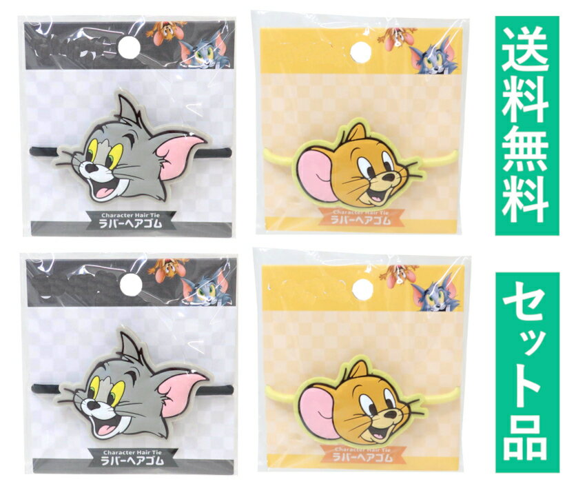 ・キャラクター ラバーマスコット ヘアゴム 2種×2個セットです。 ・サイズ：約60×60×10mm ・ヘアゴムにキャラたちが付いていてカワイイ♪ ・髪をまとめたり、ポニーテールやツインテールのアクセントに◎腕にはめたり、バッグに付けること...