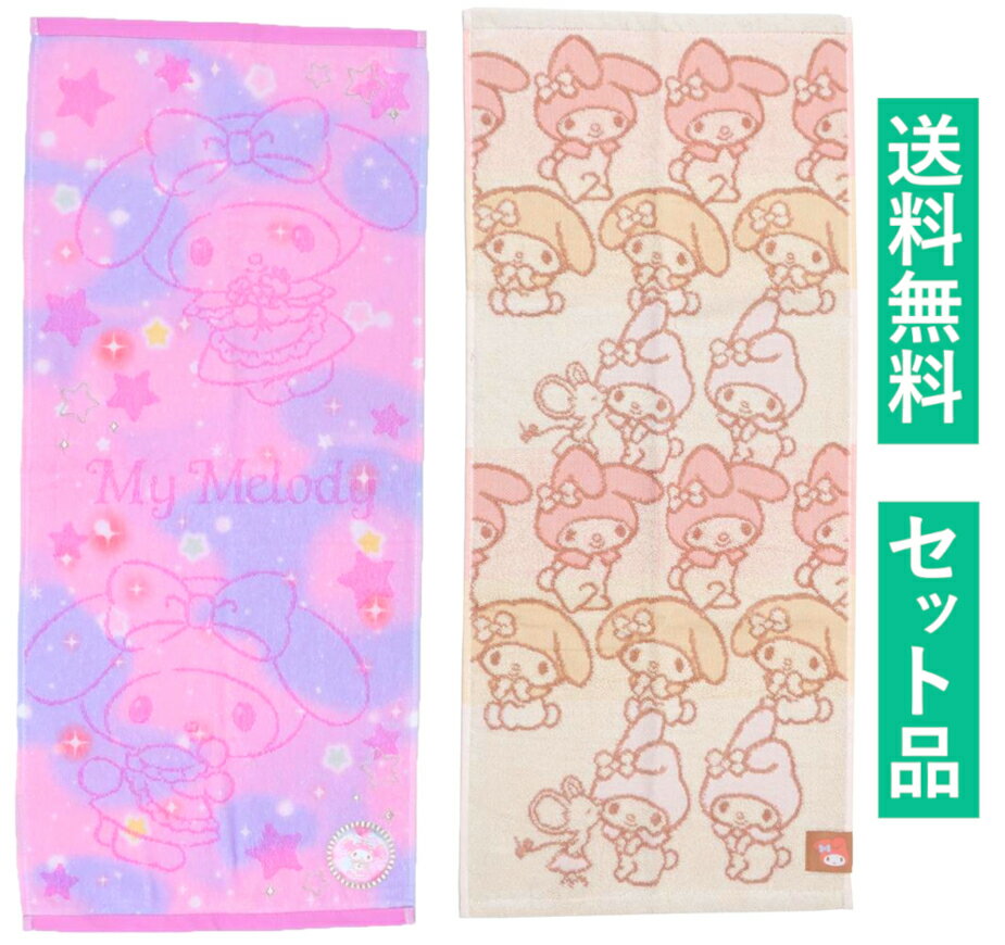 マイメロディ フェイスタオル 2柄セット（抗菌防臭加工 シャーリングジャガード ゆめきらマイメロ ピンク・ジャガード オーガニックコットン ナチュラルマイメロ） 丸眞 【日本メーカー正規品】