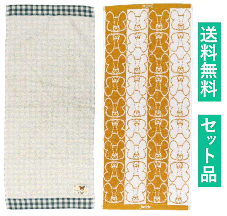 Rakuten - くまのがっこう フェイスタオル 2種セット（抗菌防臭加工 オーガニックコットン エバーグリーン・ジャガード ジャッキーフェイス） 丸眞 【日本メーカー正規品】