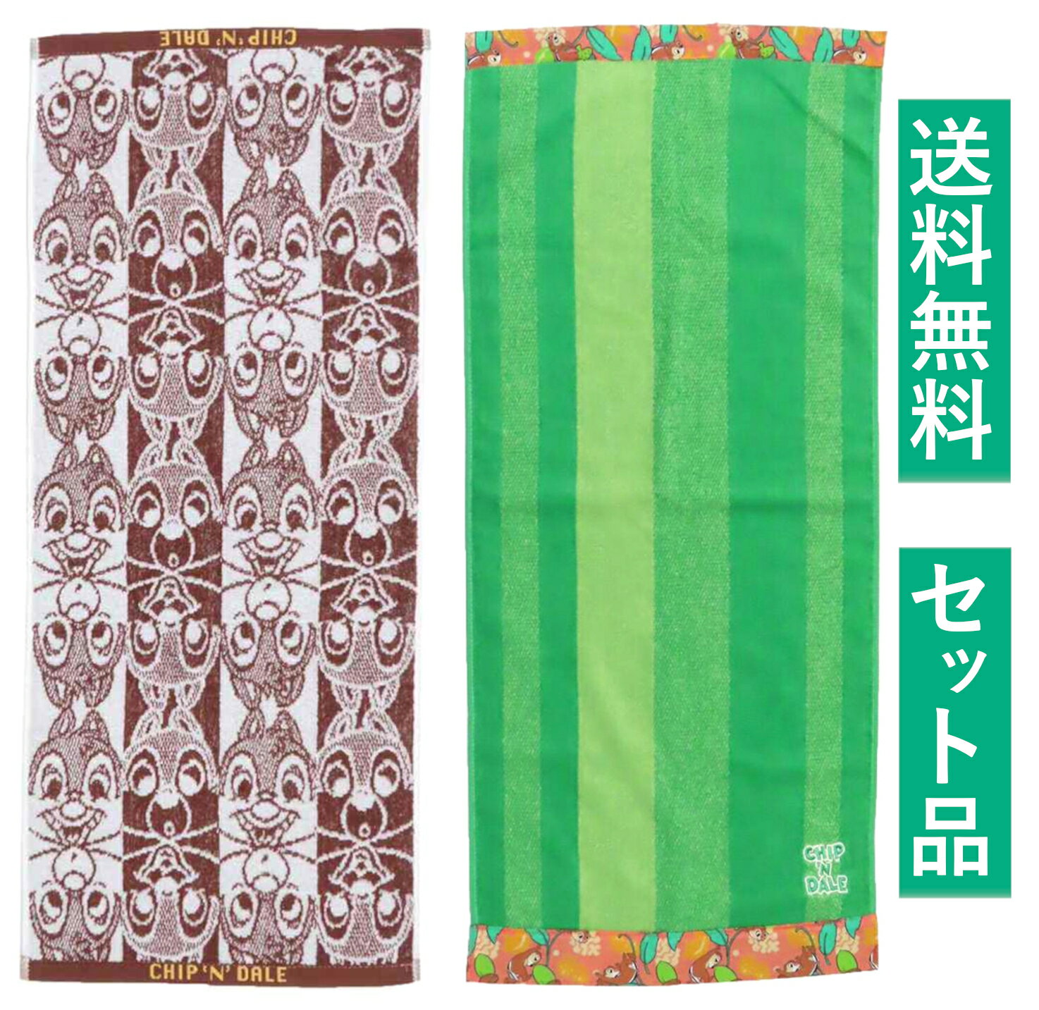 チップとデール フェイスタオル 2柄セット（抗菌防臭加工 ジャガード フェイス・ジャガード ナッツリー..