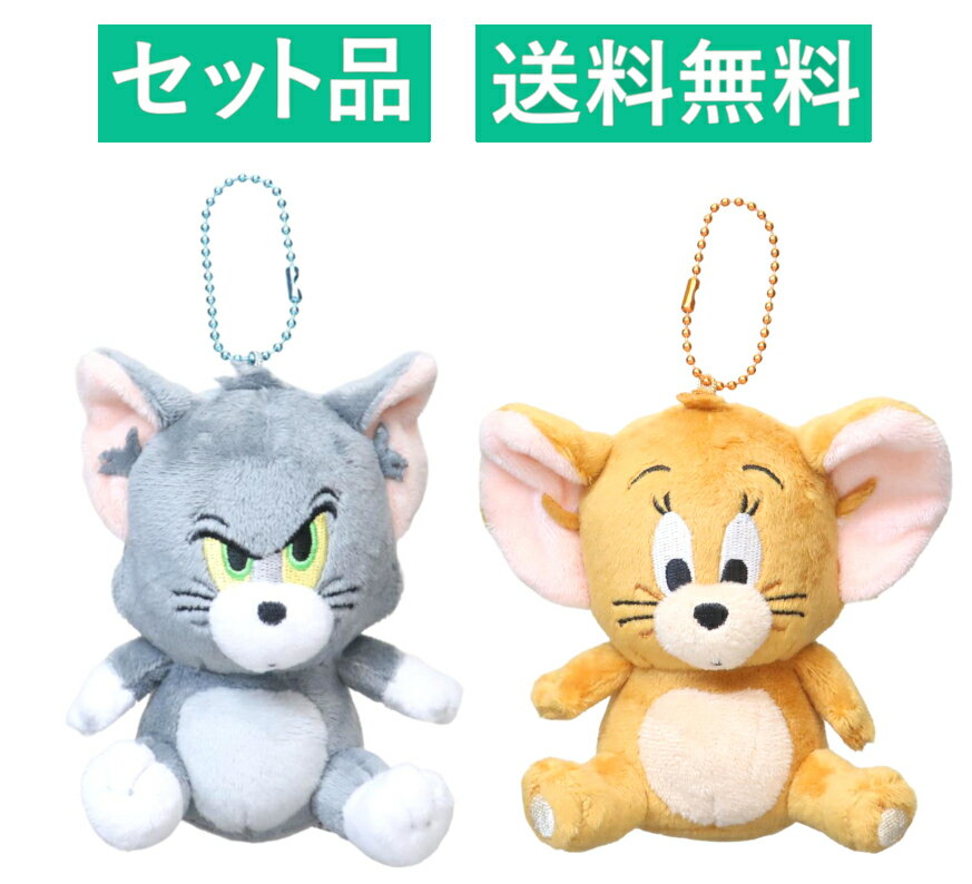トムとジェリー ぬいぐるみセット トムとジェリー ぬいぐるみ トム＆ジェリー あそんで！トム
