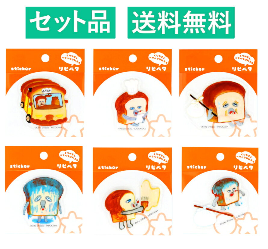 パンどろぼう リピペタ ステッカー 6種セット 約8cm サンスター文具 【日本メーカー正規品】