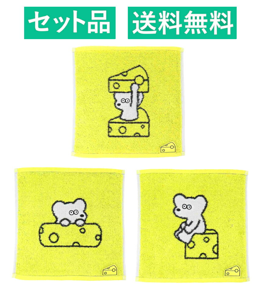 ねずみのANDY ハンカチタオル 3柄セット（抗菌防臭加工 ジャガード オーガニックコットン とびだしアンディ イエロー・ひょこっとアンディ・おすわりアンディ） 丸眞 【日本メーカー正規品】