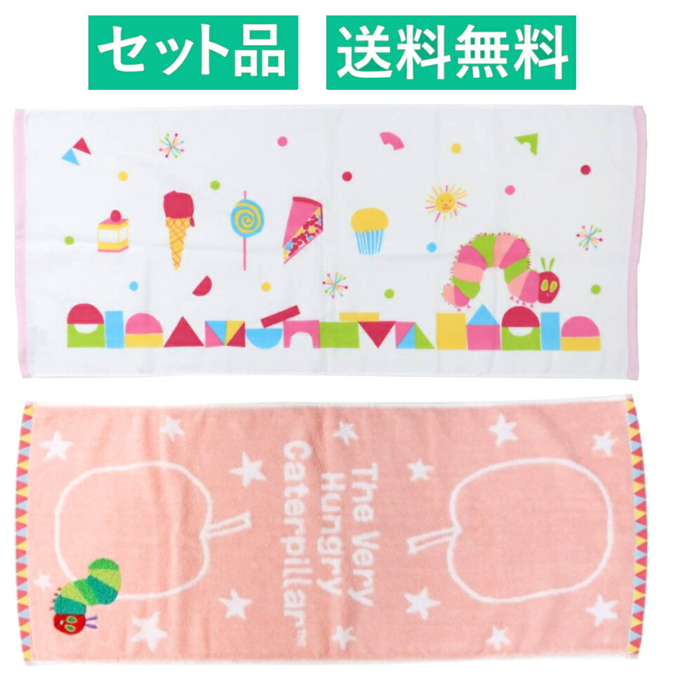 はらぺこあおむし フェイスタオル 薄手 2柄セット（ガーゼ ツミキアオムシ ピンク・ジャガード ハロー ピンク） 林 【日本メーカー正規品】