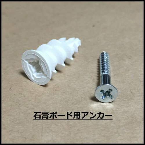 【簡単取付♪】<石膏ボード用アンカー>プラドリラー2本セット(シェルフ1本取付用)/PAC-C2/ウォールシェルフ取付用ネジ/ネジ径3.5mm付